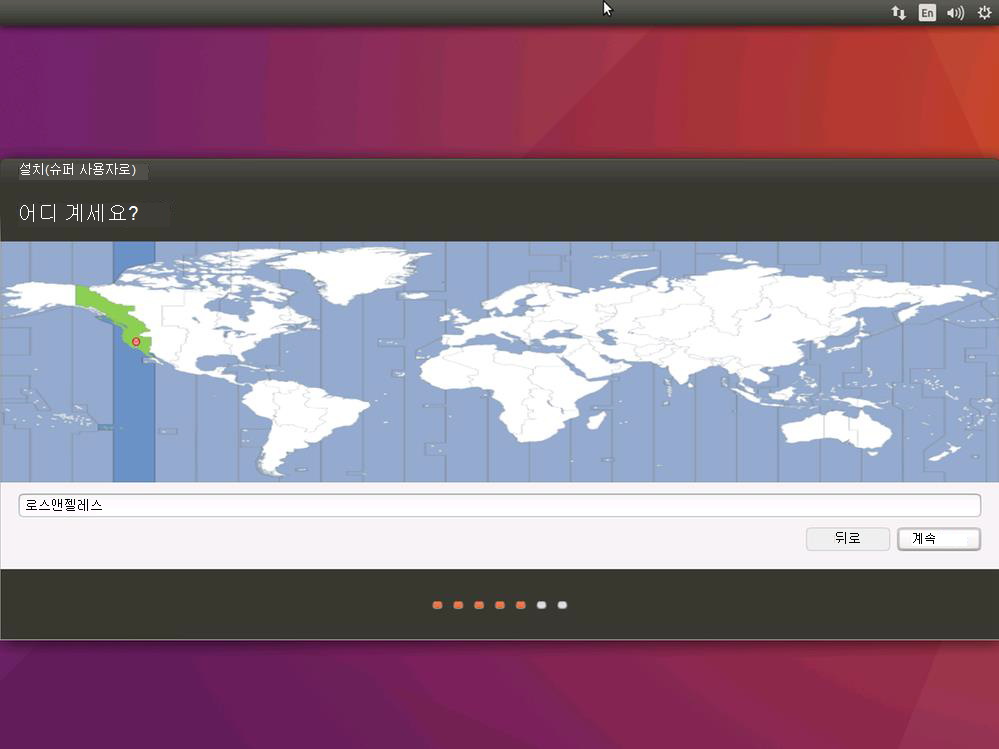 표준 시간대를 지정하는 Ubuntu 설치의 'Where are you page'의 스크린샷