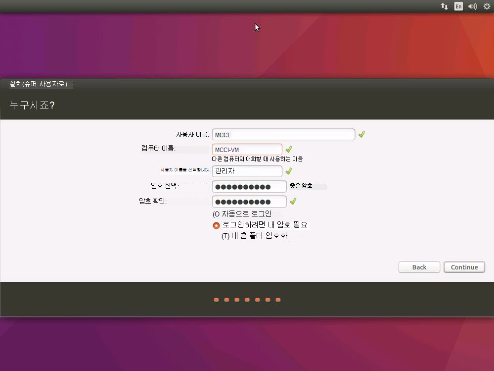 Ubuntu 설치의 'Who are you' 화면 스크린샷