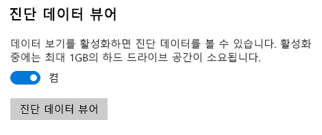 진단 데이터 뷰어를 켤 수 있는 위치.