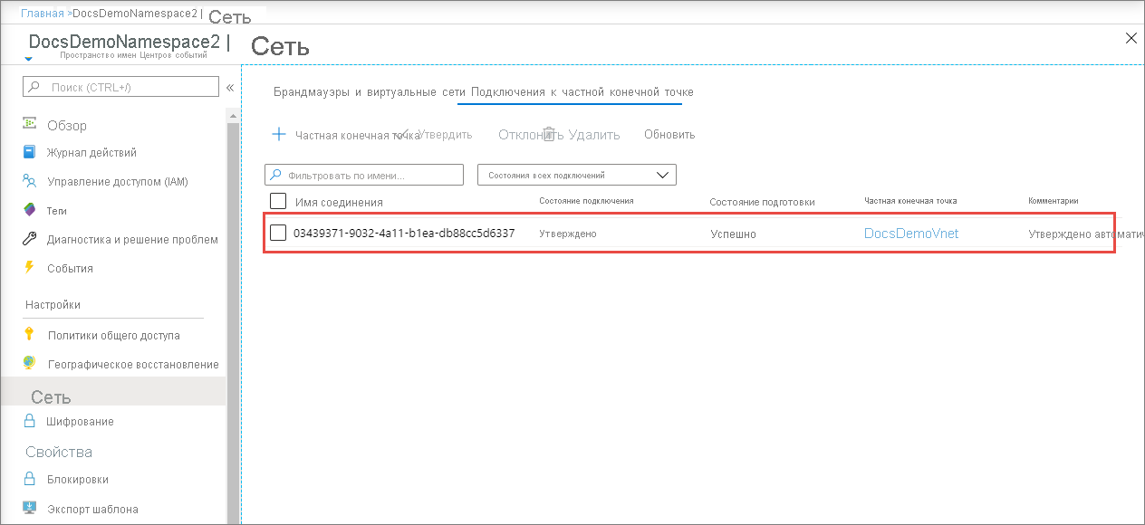 Снимок экрана: страница подключения частной конечной точки с недавно созданной частной конечной точкой.