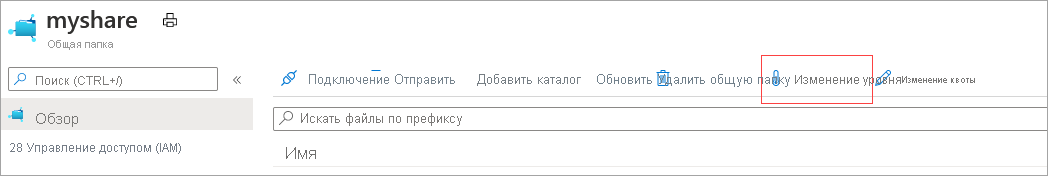 Снимок экрана: страница обзора общих папок с выделенной кнопкой 