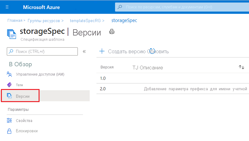 Screenshot of 'Versions' tab in Template spec details.