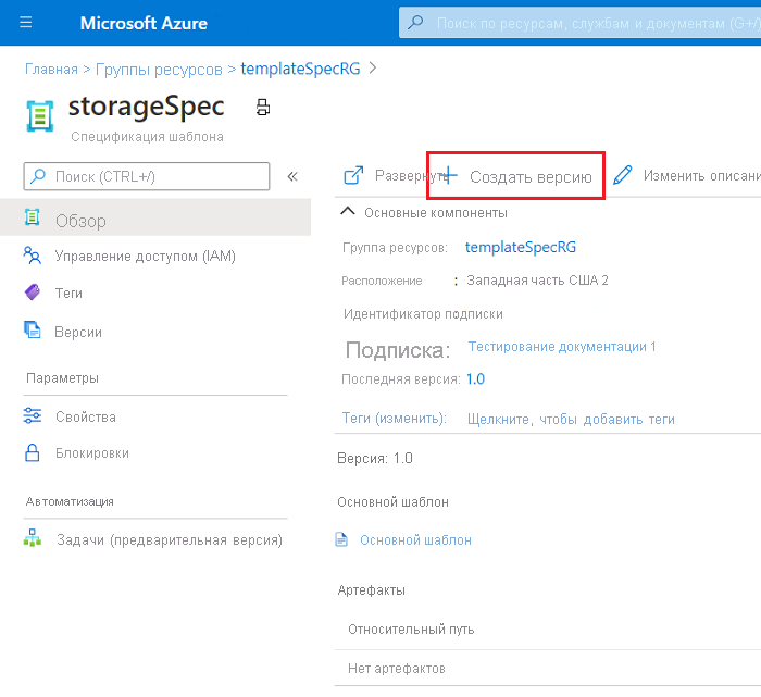 Screenshot of 'Create new version' button in Template spec details.