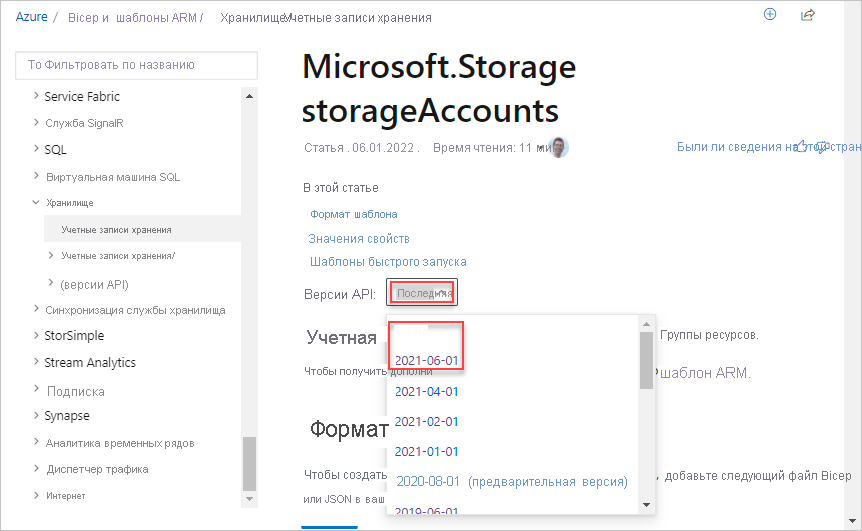 Справочные материалы по шаблону Resource Manager: версии учетной записи хранения