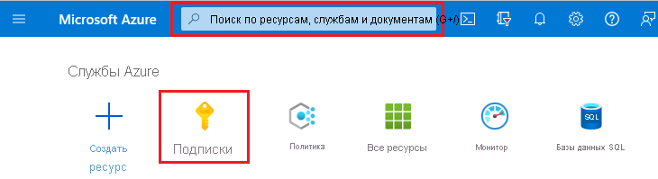 Снимок экрана: портал Azure с полем поиска и выделенными подписками.