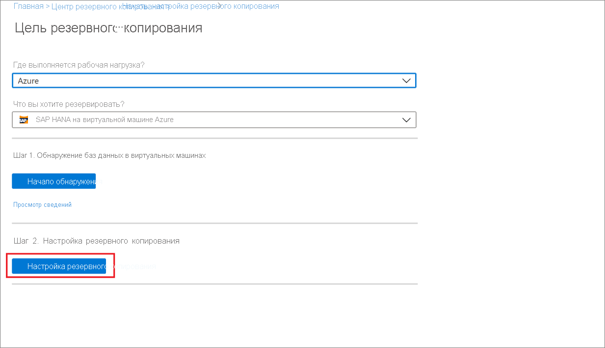 Screenshot showing to configure Backup.