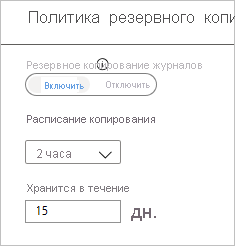 Log backup policy