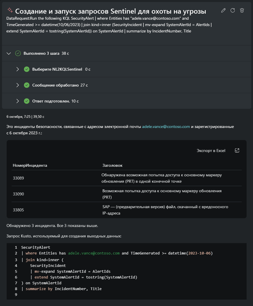 Снимок экрана: результаты запроса поиска Microsoft Sentinel.