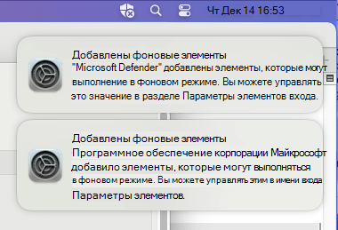 Снимок экрана: уведомление о фоновых элементах