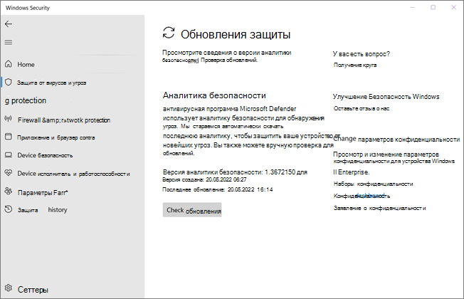 Обновление определений в антивирусной Microsoft Defender