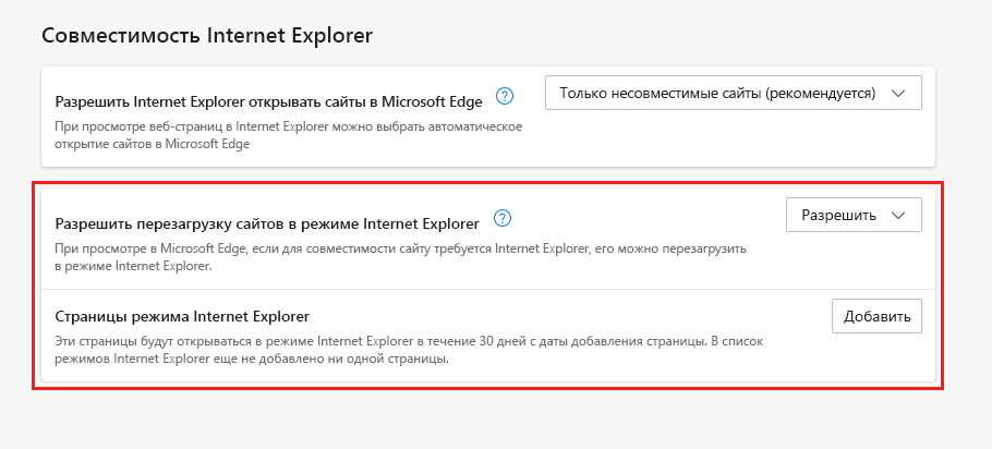 Совместимость с Internet Explorer