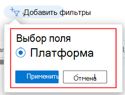 Снимок экрана: отфильтрованный список фильтров по платформе в Microsoft Intune.