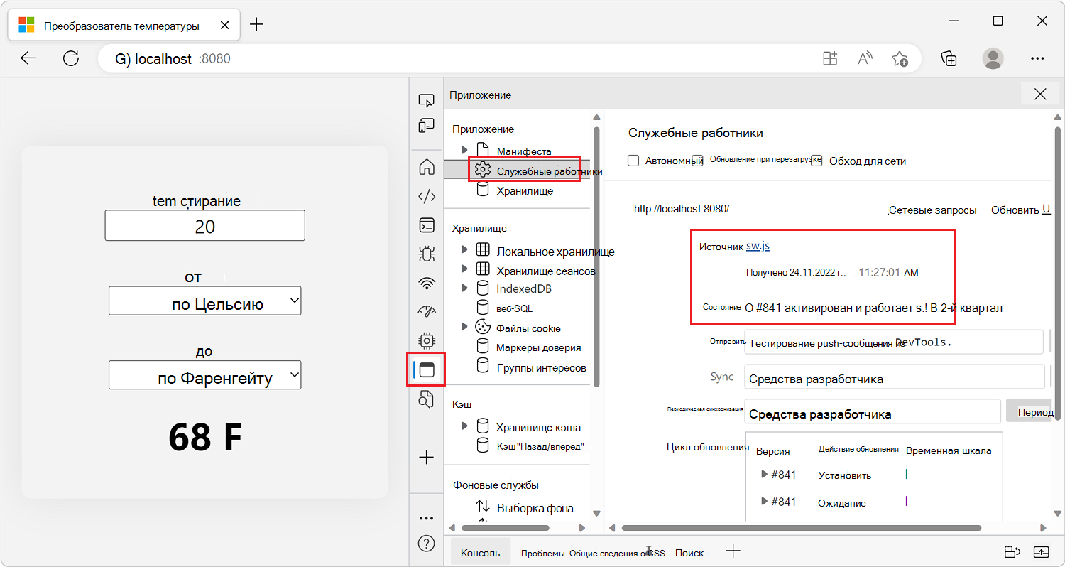 Средство приложения DevTools с панелью 