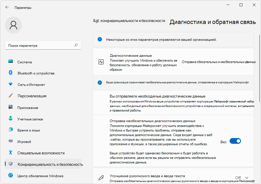Параметры в Windows 11 для диагностических данных