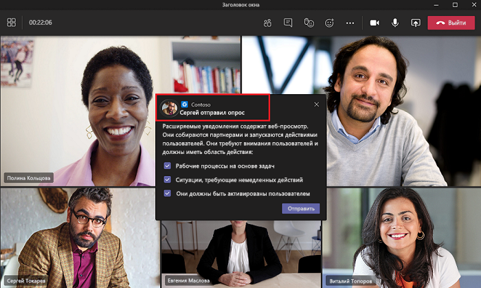 Снимок экрана: отображение изображения и карточки людей в Teams с диалоговым окном в собрании.