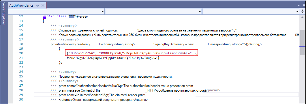 Снимок экрана: обновление Contoso до M365x712764 и HMAC в AuthProvider.cs файле, выделенном красным цветом.