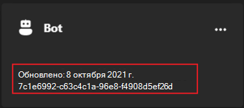 Снимок экрана: новый бот, добавленный в приложение.