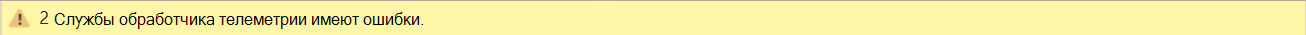 Снимок экрана: сообщение об ошибке, указывающее на наличие ошибок в двух службах обработчика телеметрии.