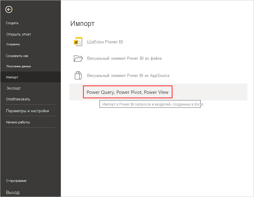 Screenshot that shows the Import Excel workbook feature.