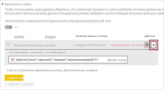 Снимок экрана: развернутые источники данных с выделенным переключателем со стрелкой.