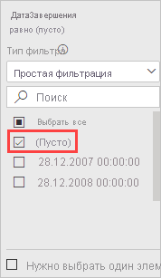 Снимок экрана: базовая фильтрация для фильтров на этой странице.