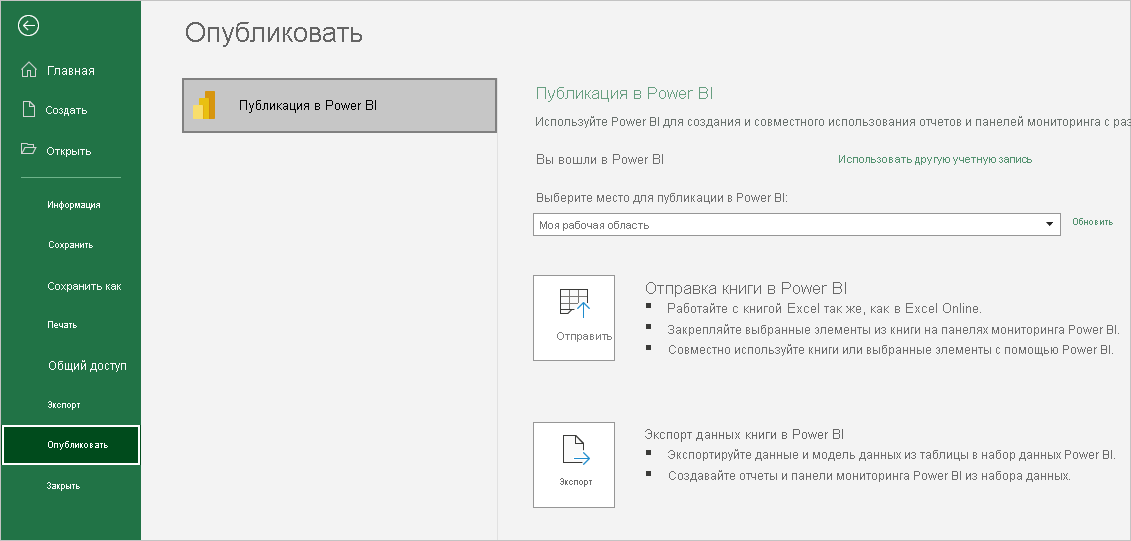 Screenshot that shows Publish a workbook to Power BI in Excel.