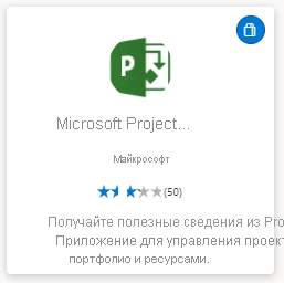 Screenshot shows Microsoft Project web app.