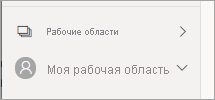 A screenshot of My workspace on the navigation pane.