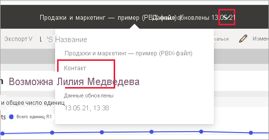 Снимок экрана: раскрывающийся список заголовка с выделенным значком развертывания и именем контакта.