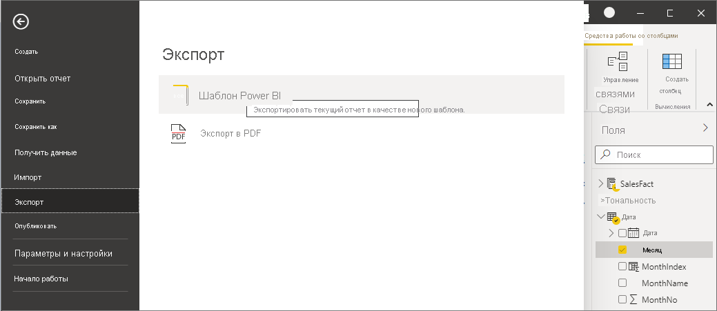 Screenshot of Power BI Desktop, showing Export options.