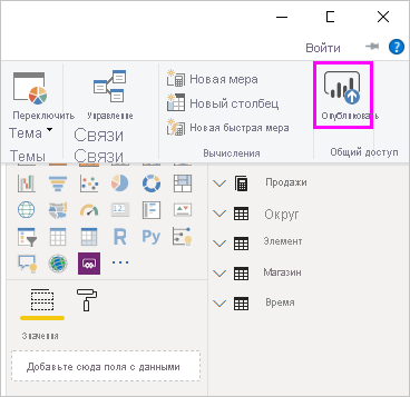 Screenshot of Power BI Desktop showing the Publish button.