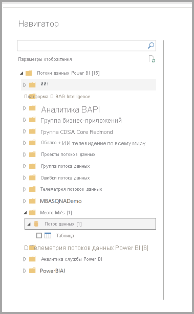 Снимок экрана: навигатор в Power BI Desktop, к которому нужно подключиться.