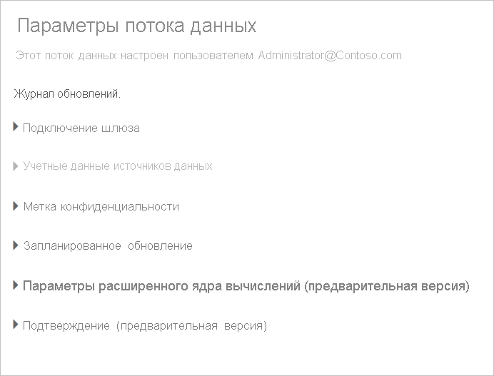 Снимок экрана: страница Параметры для потока данных после выбора Параметры в раскрывающемся списке потока данных.