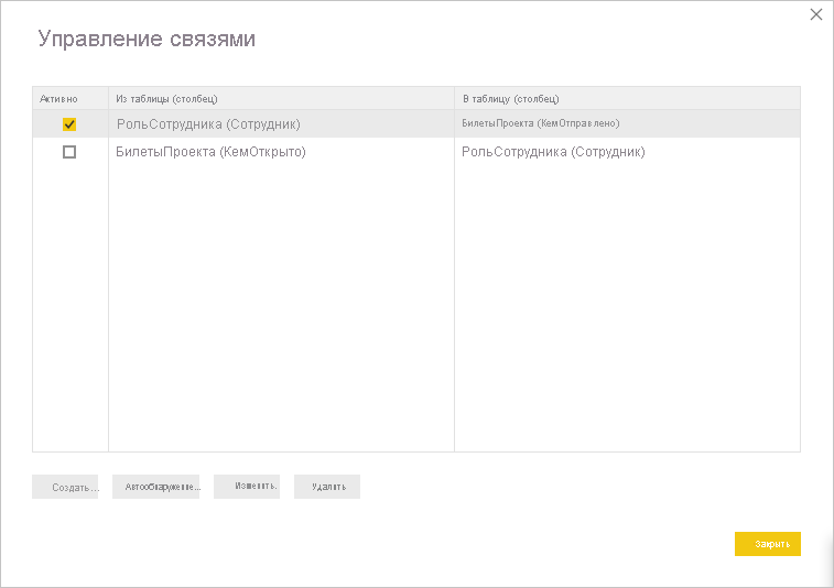 Screenshot of changing the active relationship in the Manage relationship dialog box.