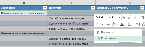 Сохранение скопированных тестовых случаев в представлении таблицы