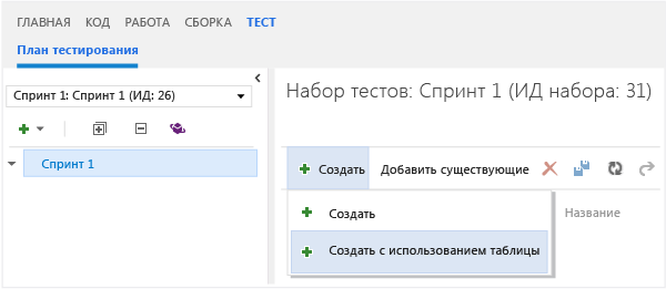 Создание новых тестовых случаев с использованием таблицы