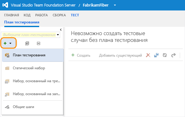 Кнопка "Создать" в панели обозревателя планов тестирования
