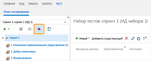 Открытие плана тестирования с помощью Microsoft Test Manager