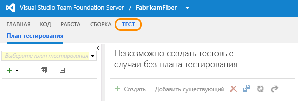 Выбор раздела "Тест" в Team Web Access