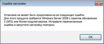 Не удалось продолжить установку