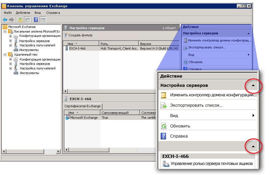 Область действий консоли управления Exchange