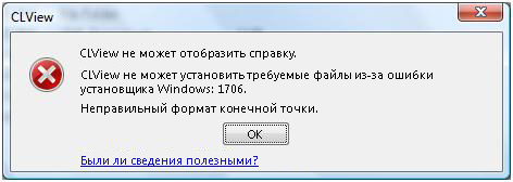 Сообщение об ошибке CLView