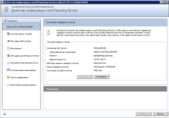 Программа настройки служб Reporting Services