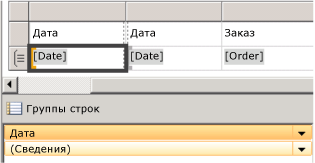 Поле даты добавлено на панель «Группы строк»