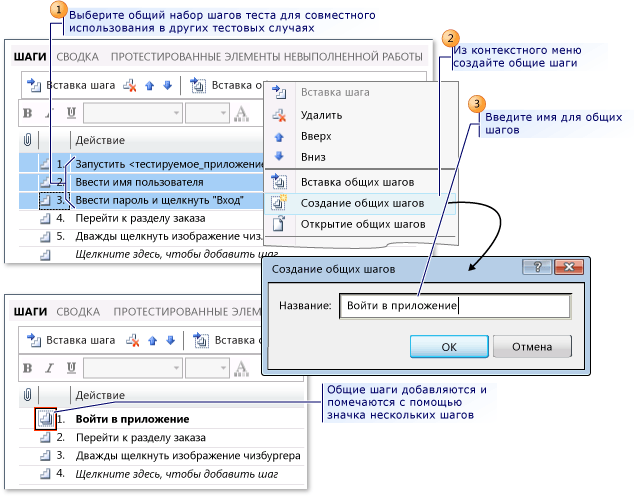 Создание общих шагов