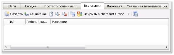 Задание гиперссылок на вкладке "Другие связи"