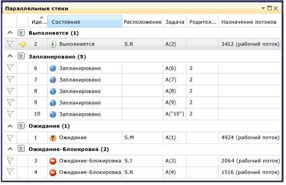 Окно параллельных задач со сгруппированными задачами