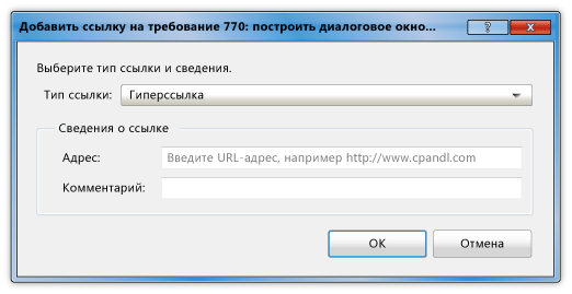 Диалоговое окно "Добавить гиперссылку"