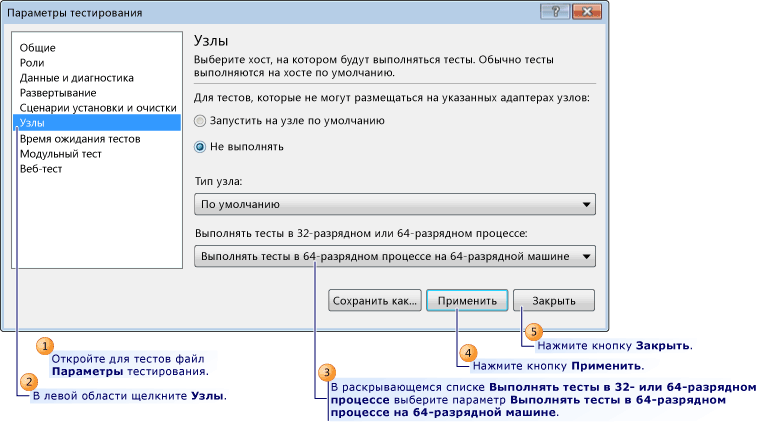 Настройка параметров тестирования для 64-разрядной среды