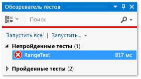 Сбой теста RangeTest